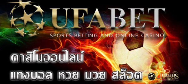 ทางเข้าufabet